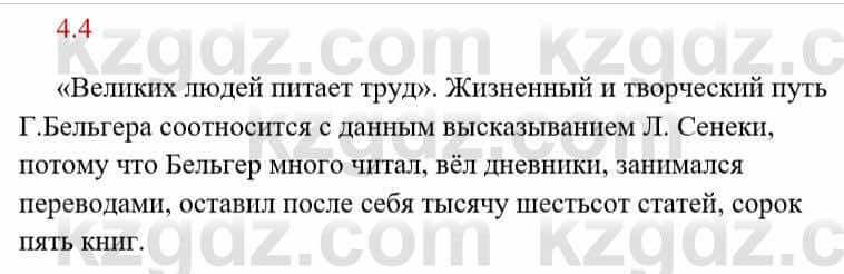 Русский язык и литература Исмагулова Б. 6 класс 2018 Упражнение 4