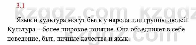 Русский язык и литература Исмагулова Б. 6 класс 2018 Упражнение 1