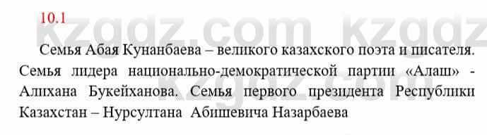 Русский язык и литература Исмагулова Б. 6 класс 2018 Упражнение 1