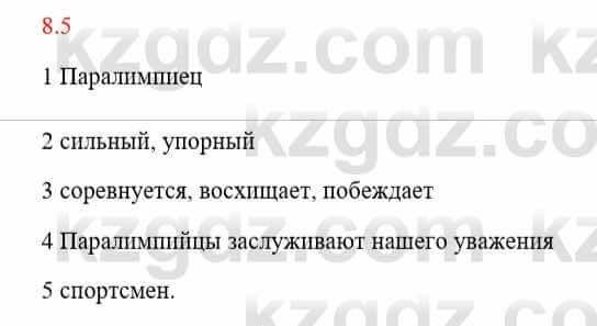 Русский язык и литература Исмагулова Б. 6 класс 2018 Упражнение 5