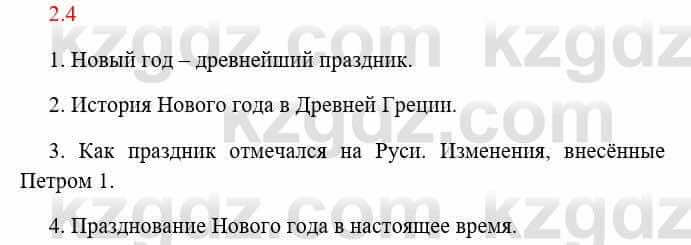 Русский язык и литература Исмагулова Б. 6 класс 2018 Упражнение 4