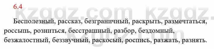 Русский язык и литература Исмагулова Б. 6 класс 2018 Упражнение 4