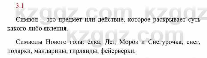 Русский язык и литература Исмагулова Б. 6 класс 2018 Упражнение 1