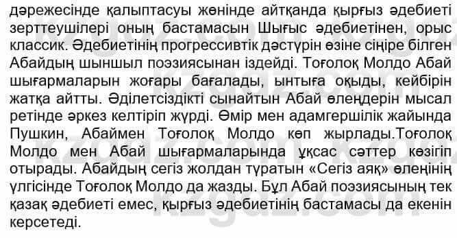 Казахская литература Ақтанова А.С. 9 класс 2019 Упражнение 10