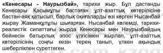 Казахская литература Ақтанова А.С. 9 класс 2019 Упражнение 8