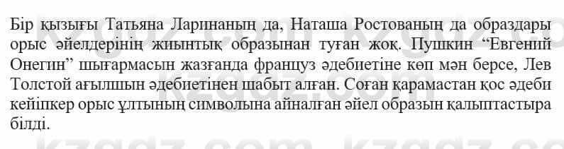 Казахская литература Ақтанова А.С. 9 класс 2019 Упражнение 15