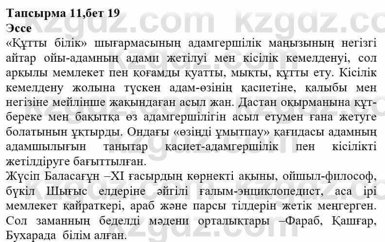 Казахская литература Ақтанова А.С. 9 класс 2019 Упражнение 11