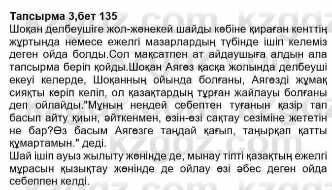 Казахская литература Ақтанова А.С. 9 класс 2019 Упражнение 3