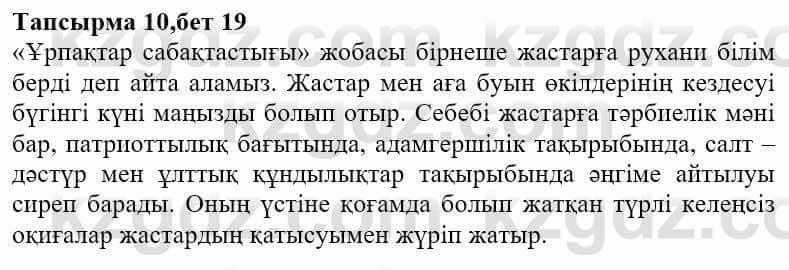 Казахская литература Ақтанова А.С. 9 класс 2019 Упражнение 10