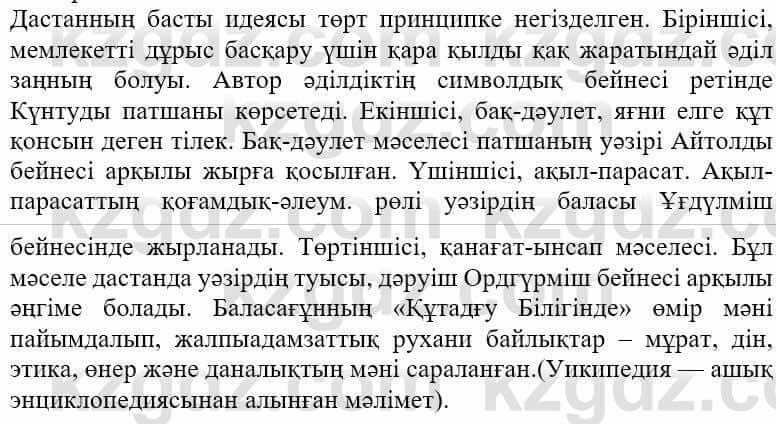 Казахская литература Ақтанова А.С. 9 класс 2019 Упражнение 9