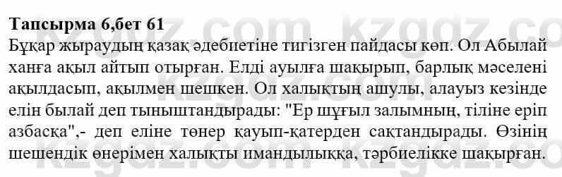 Казахская литература Ақтанова А.С. 9 класс 2019 Упражнение 6