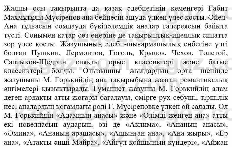 Казахская литература Ақтанова А.С. 9 класс 2019 Упражнение 15