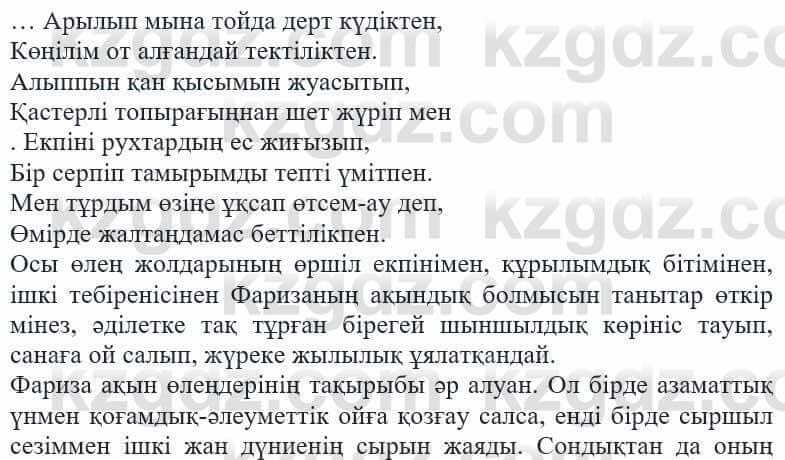 Казахская литература Ақтанова А.С. 9 класс 2019 Упражнение 9