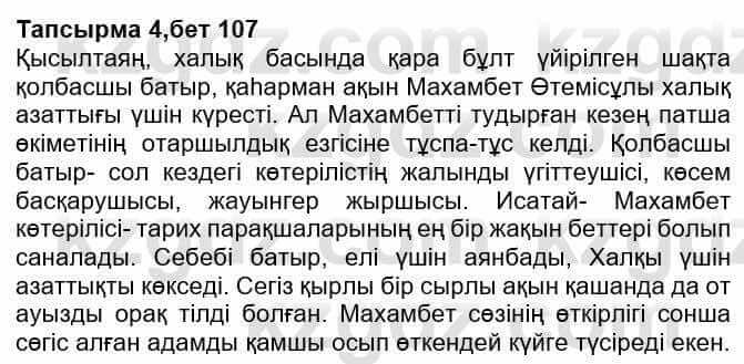 Казахская литература Ақтанова А.С. 9 класс 2019 Упражнение 4