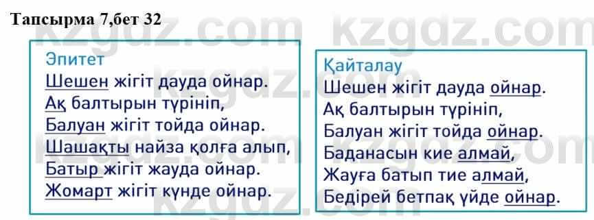 Казахская литература Ақтанова А.С. 9 класс 2019 Упражнение 7