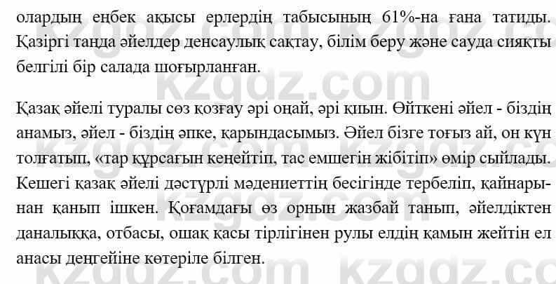 Казахская литература Ақтанова А.С. 9 класс 2019 Упражнение 13