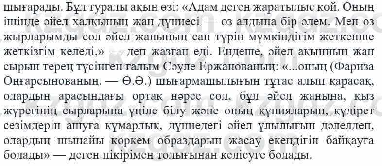 Казахская литература Ақтанова А.С. 9 класс 2019 Упражнение 9