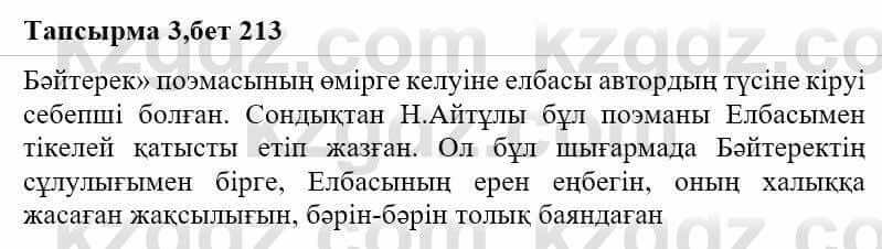 Казахская литература Ақтанова А.С. 9 класс 2019 Упражнение 3