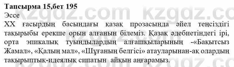 Казахская литература Ақтанова А.С. 9 класс 2019 Упражнение 15