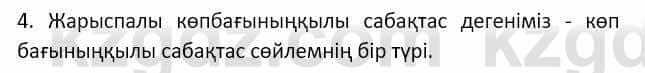 Казахский язык Мамаева М. 9 класс 2019 Повторение 4