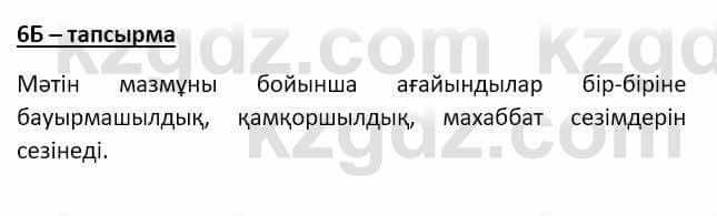 Казахский язык Мамаева М. 9 класс 2019 Упражнение 6Б