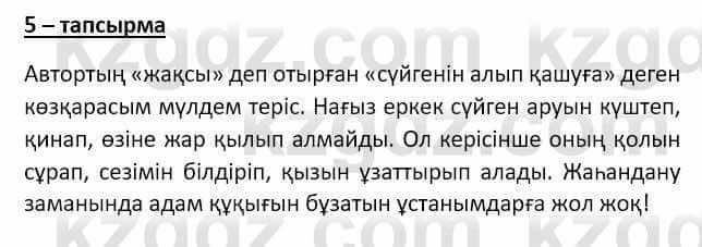 Казахский язык Мамаева М. 9 класс 2019 Упражнение 5