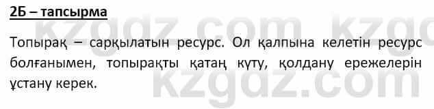 Казахский язык Мамаева М. 9 класс 2019 Упражнение 2Б