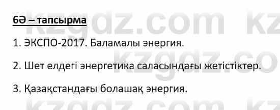 Казахский язык Мамаева М. 9 класс 2019 Упражнение 6Ә