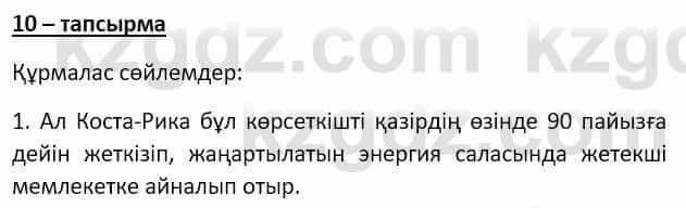 Казахский язык Мамаева М. 9 класс 2019 Упражнение 10