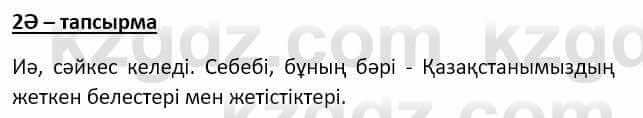 Казахский язык Мамаева М. 9 класс 2019 Упражнение 2Ә