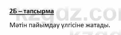 Казахский язык Мамаева М. 9 класс 2019 Упражнение 2Б