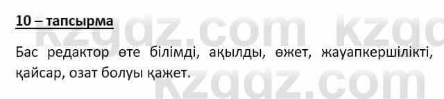 Казахский язык Мамаева М. 9 класс 2019 Упражнение 10