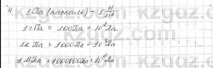 Физика Башарулы 7 класс 2017 Вопрос 23.4