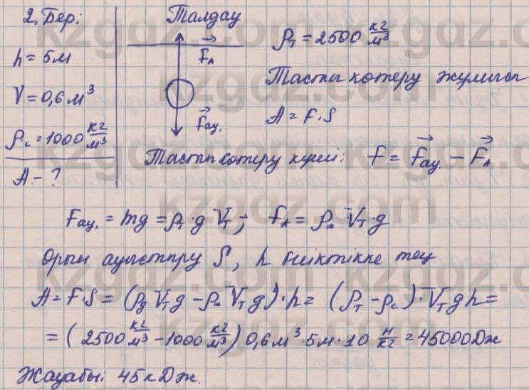Физика Башарулы 7 класс 2017 Задача 30.2
