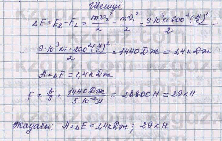 Физика Башарулы 7 класс 2017 Задача 34.1