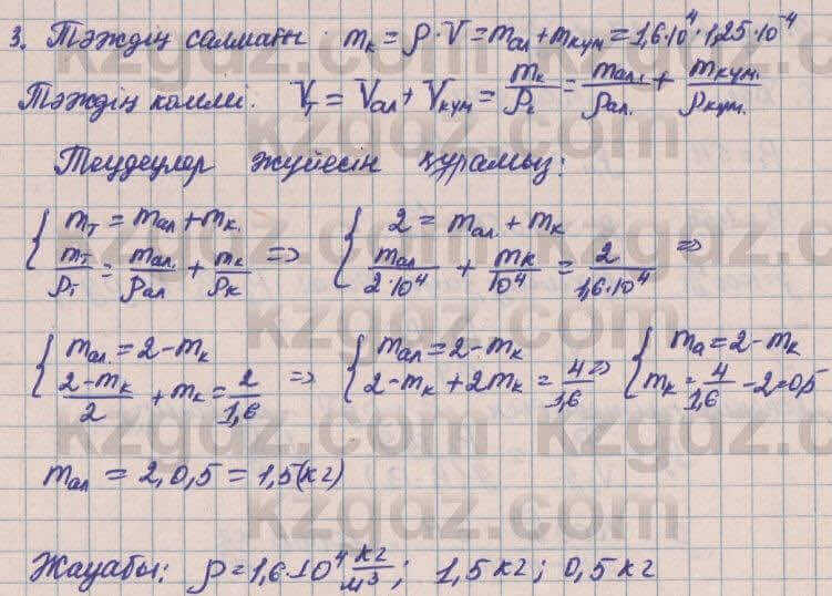 Физика Башарулы 7 класс 2017 Задача 29.7