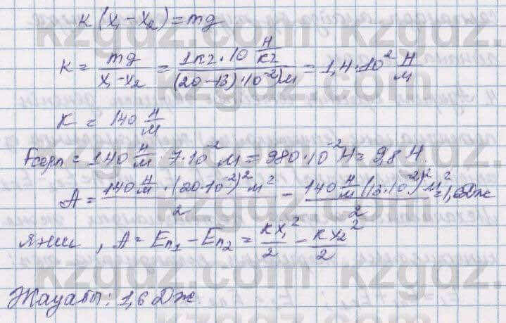 Физика Башарулы 7 класс 2017 Задача 33.9
