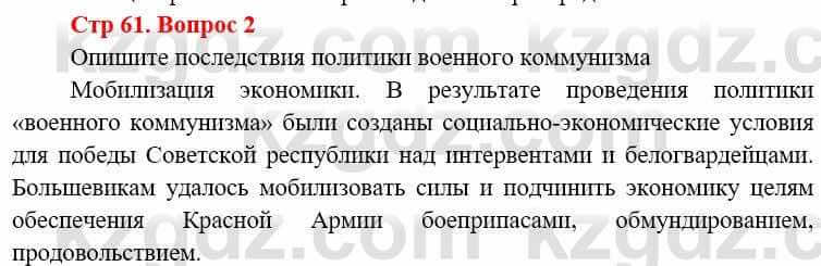 Всемирная история (8-9 класс. Часть 1.) Алдабек Н. 8 класс 2019 Повторение 2