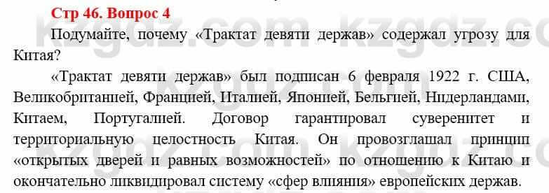 Всемирная история (8-9 класс. Часть 1.) Алдабек Н. 8 класс 2019 Повторение 4