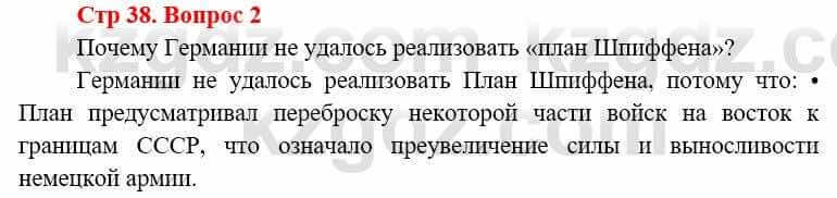 Всемирная история (8-9 класс. Часть 1.) Алдабек Н. 8 класс 2019 Повторение 2