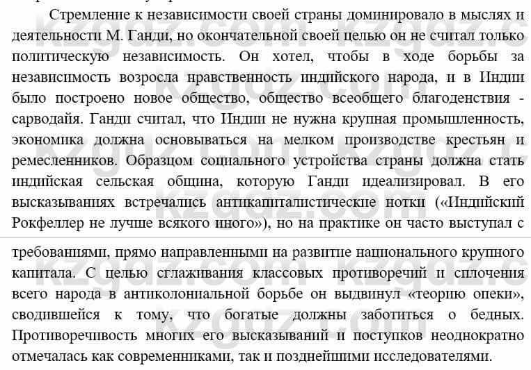 Всемирная история (8-9 класс. Часть 1.) Алдабек Н. 8 класс 2019 Повторение 4