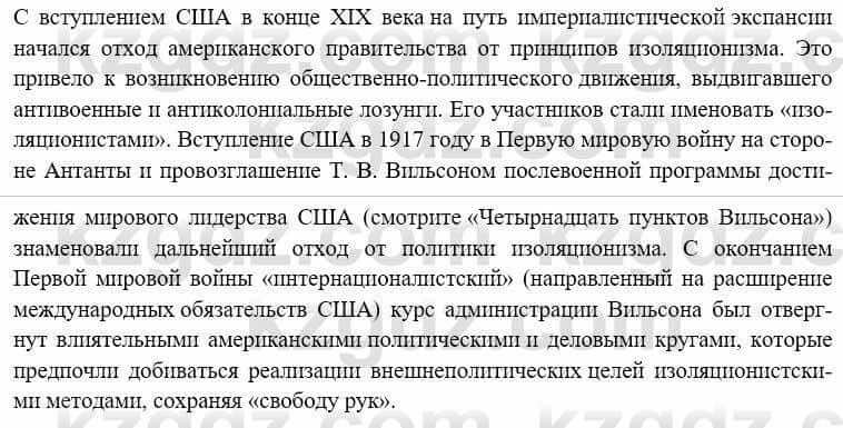 Всемирная история (8-9 класс. Часть 1.) Алдабек Н. 8 класс 2019 Повторение 1