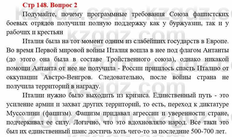 Всемирная история (8-9 класс. Часть 1.) Алдабек Н. 8 класс 2019 Повторение 2