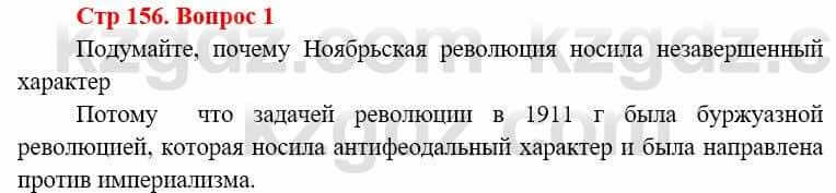 Всемирная история (8-9 класс. Часть 1.) Алдабек Н. 8 класс 2019 Повторение 1