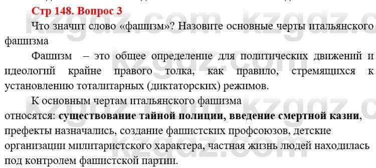 Всемирная история (8-9 класс. Часть 1.) Алдабек Н. 8 класс 2019 Повторение 3