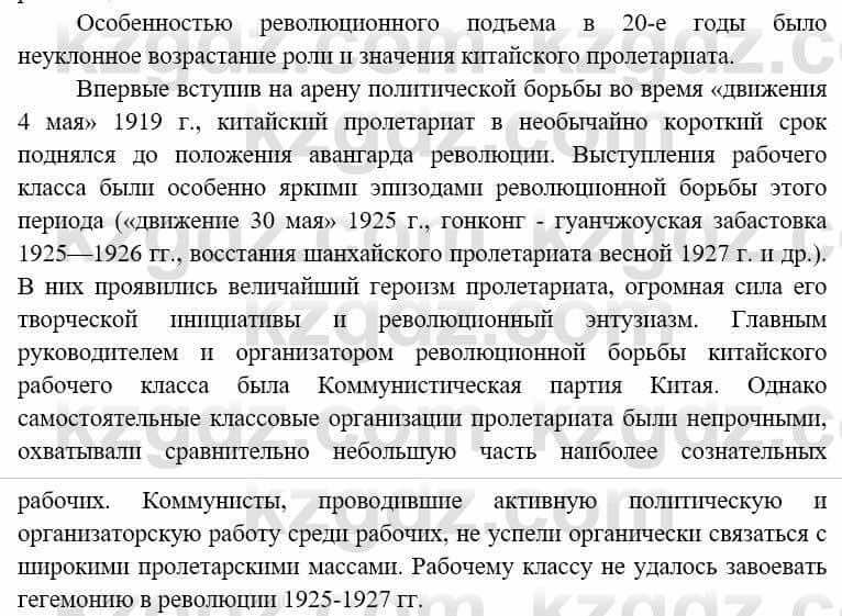 Всемирная история (8-9 класс. Часть 1.) Алдабек Н. 8 класс 2019 Повторение 2