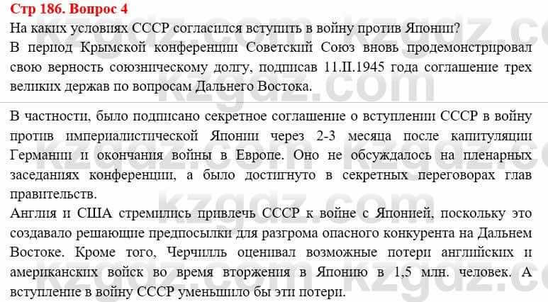 Всемирная история (8-9 класс. Часть 1.) Алдабек Н. 8 класс 2019 Повторение 4