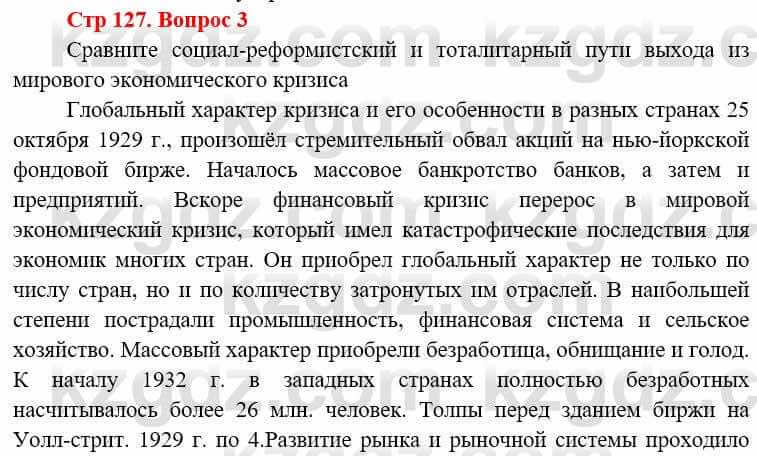 Всемирная история (8-9 класс. Часть 1.) Алдабек Н. 8 класс 2019 Повторение 3