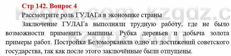 Всемирная история (8-9 класс. Часть 1.) Алдабек Н. 8 класс 2019 Повторение 4