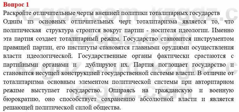 Всемирная история (8-9 класс. Часть 1.) Алдабек Н. 8 класс 2019 Повторение 1